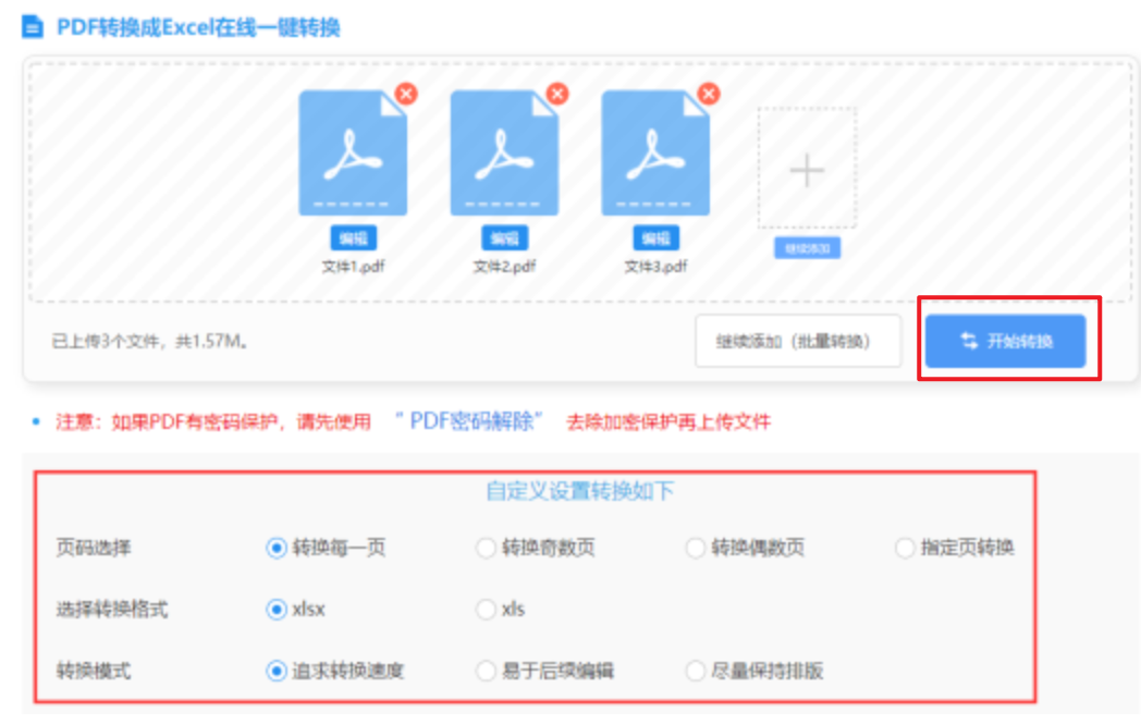 必胜博使用讲解 - 开始转换